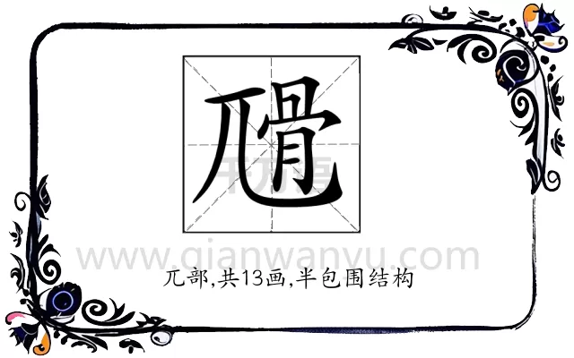 𡰅