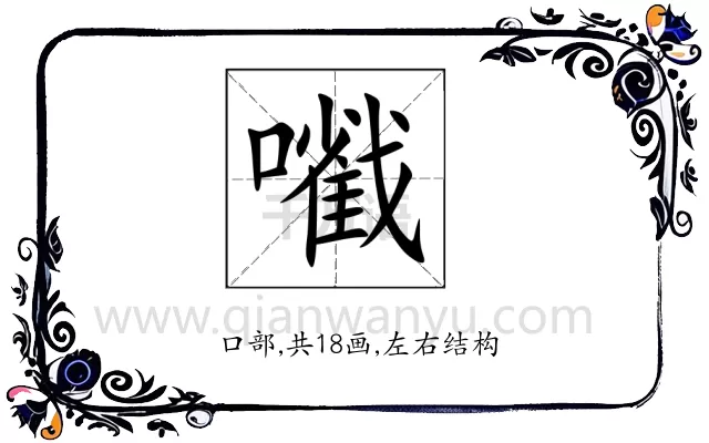 㘍