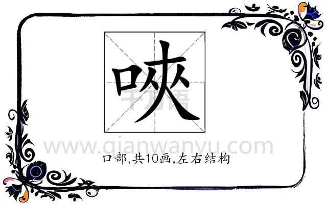 唊