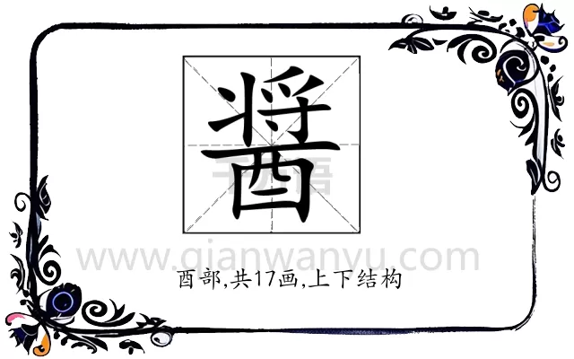 醤