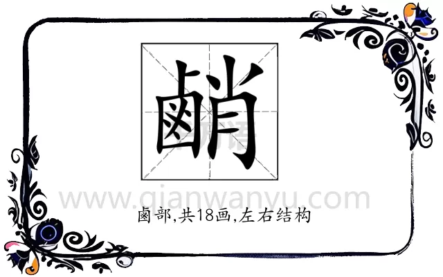 䴛