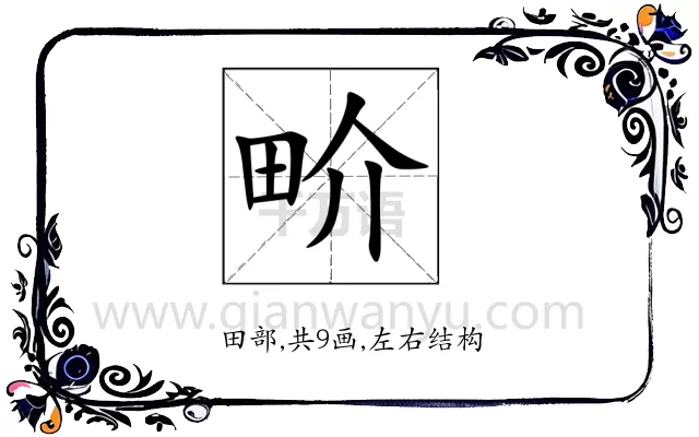 畍