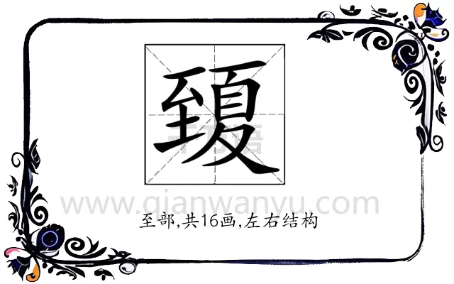 𦥍