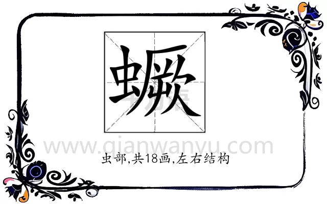 蟩