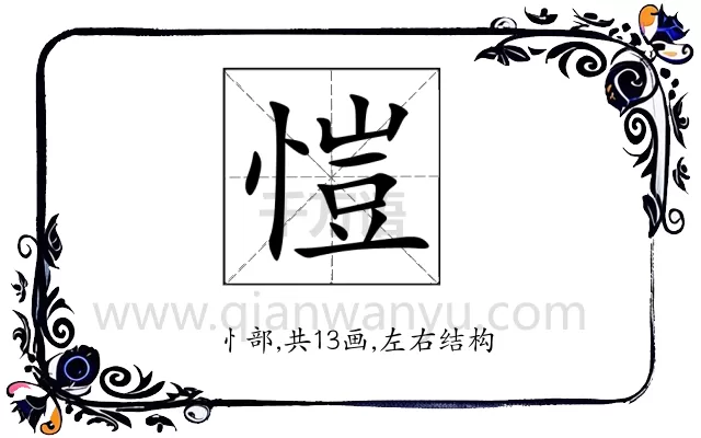 愷