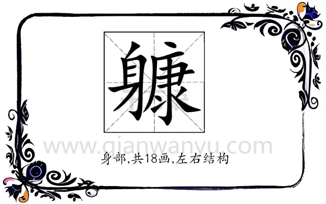 躿