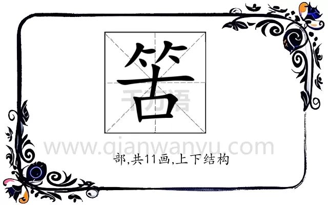 䇢