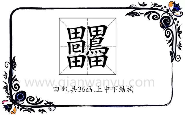 𤴒