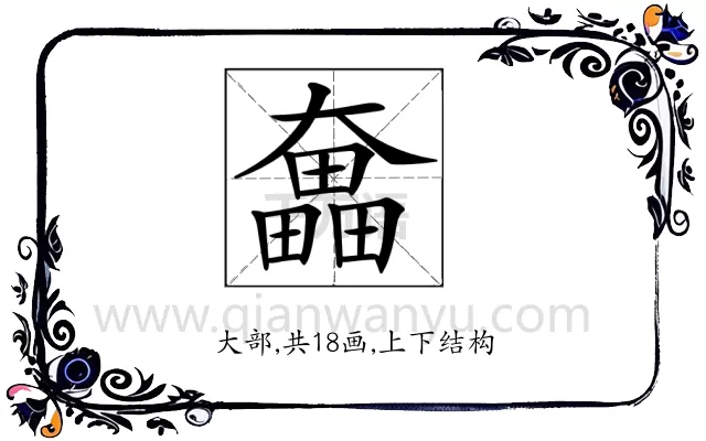 𡚗