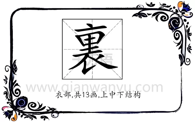 裏