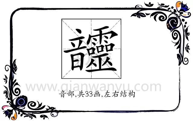𩑊