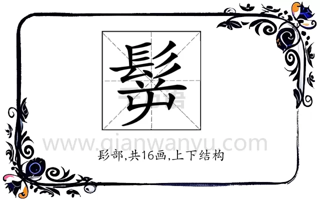 𩬸