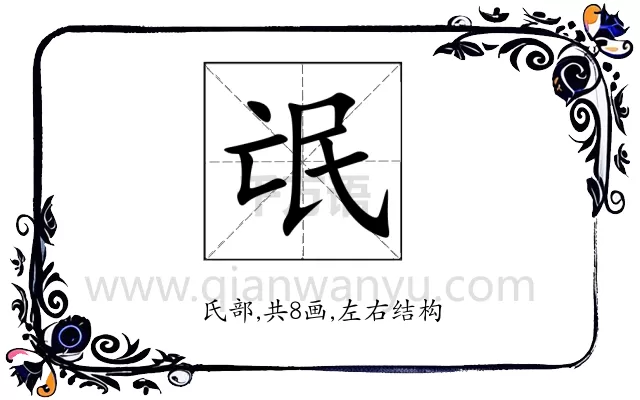 氓