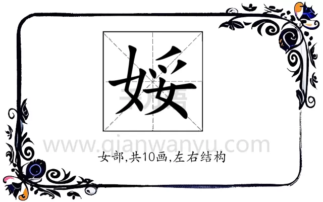 娞