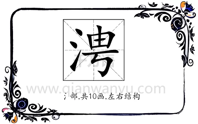 涄