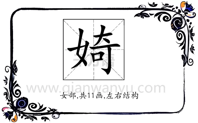 婍