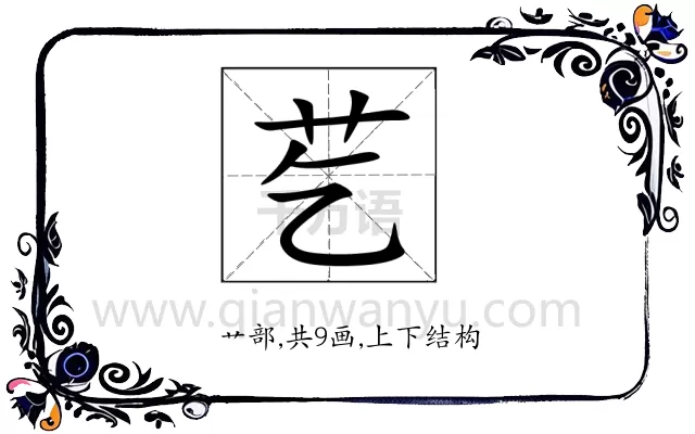 䒗