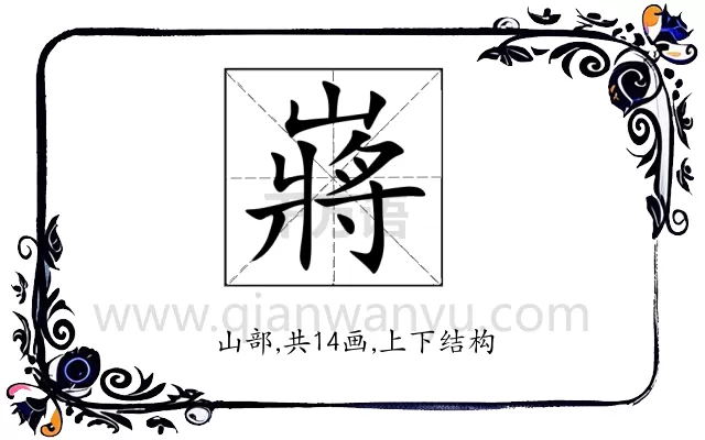 嶈