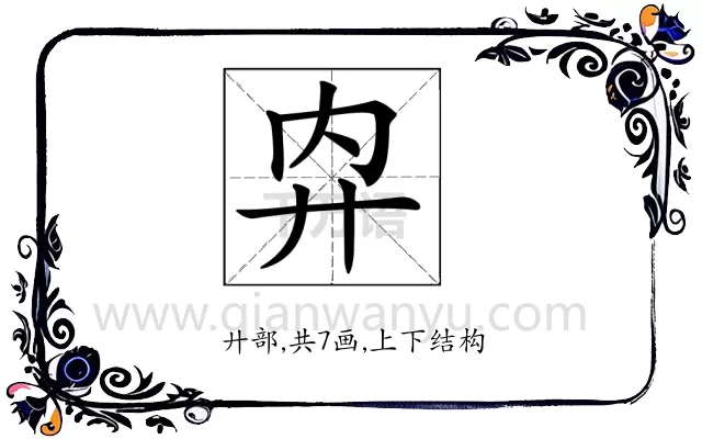 𢌷