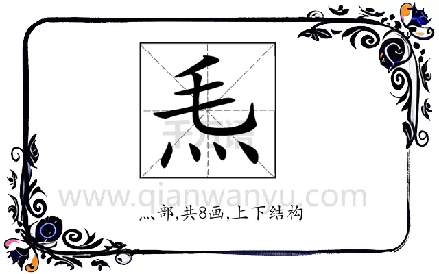 𤆬