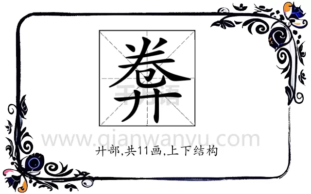 𢍕