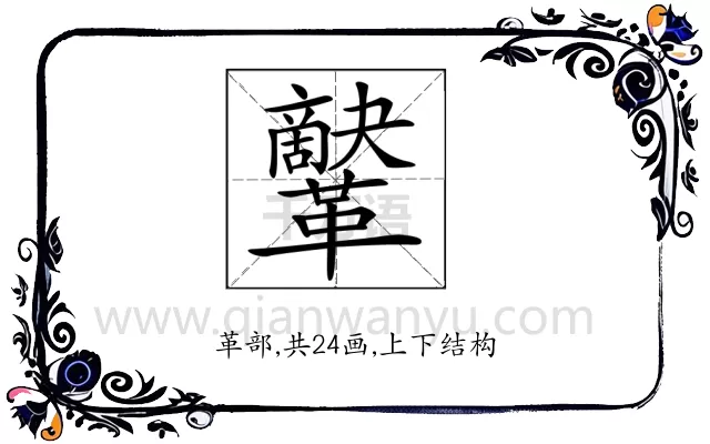 𩍷