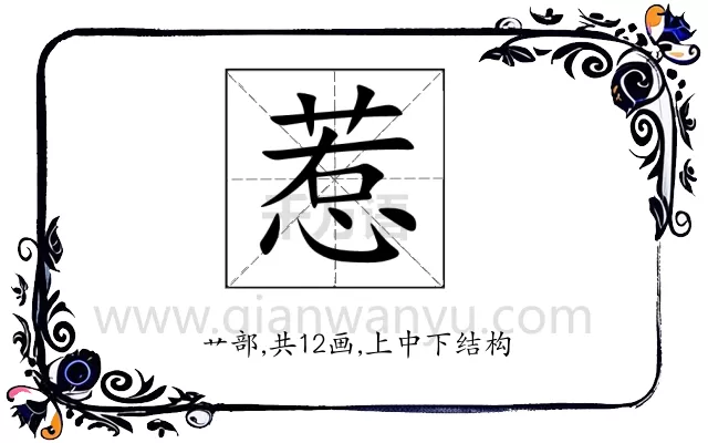 惹