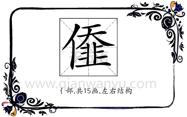 𠎷