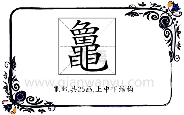 𪓻