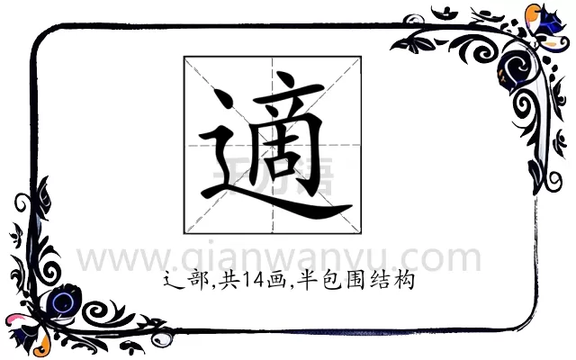 適