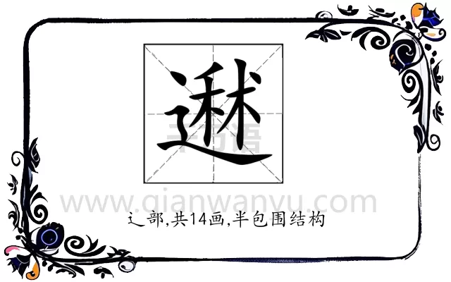 䢤