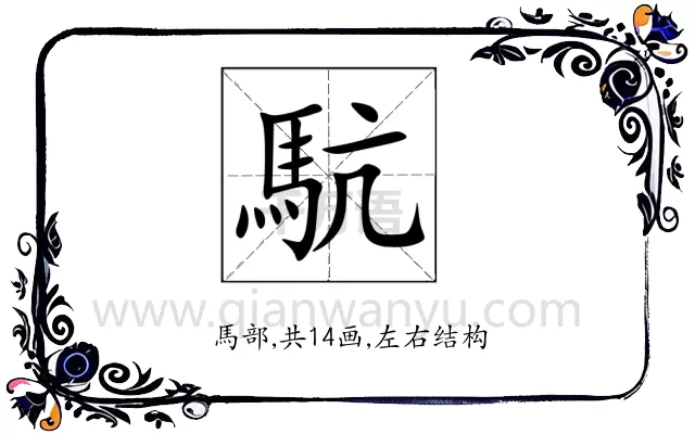 䭺