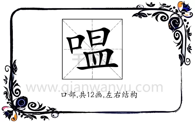 嗢
