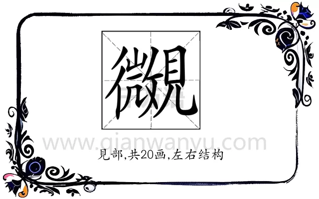 𧢒