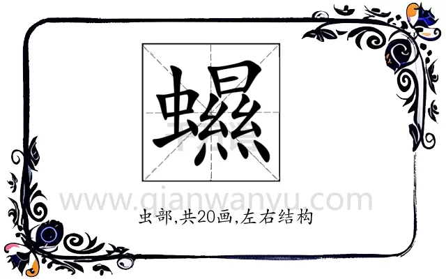 䗾