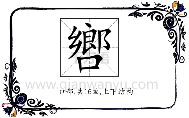 㗽