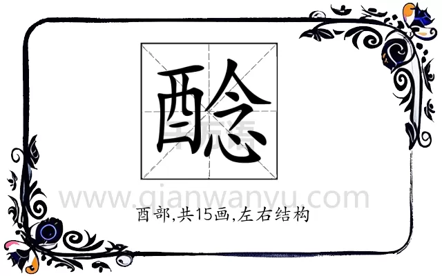𨡎