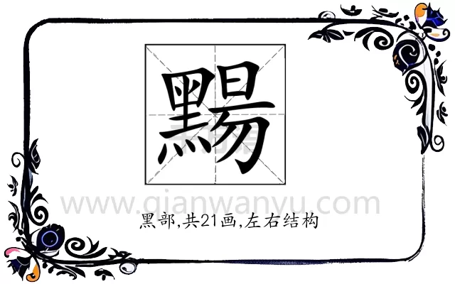 䵮