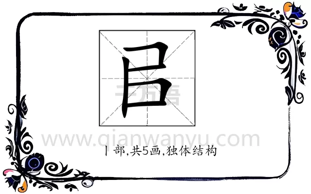 㠯