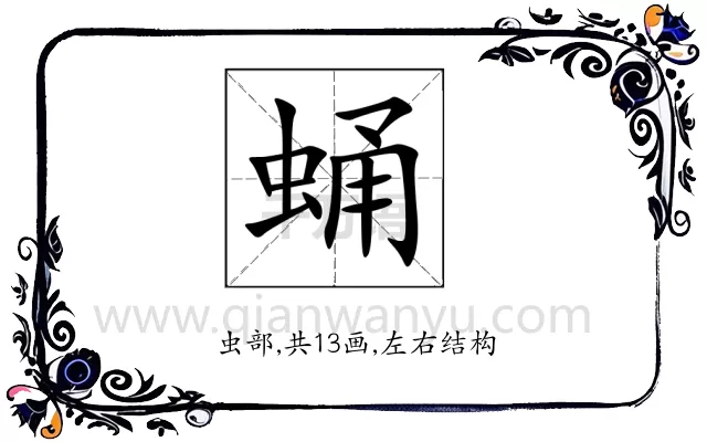 蛹