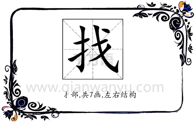 找