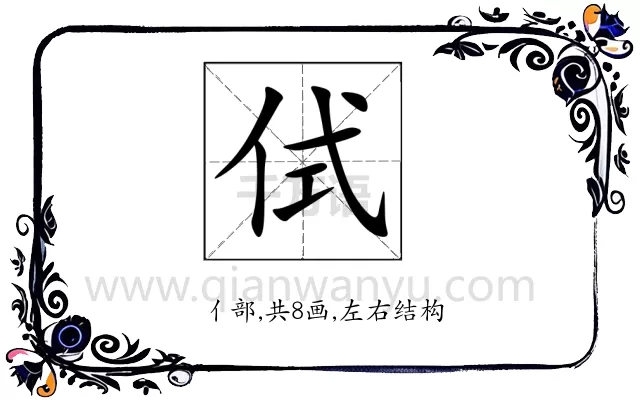 侙