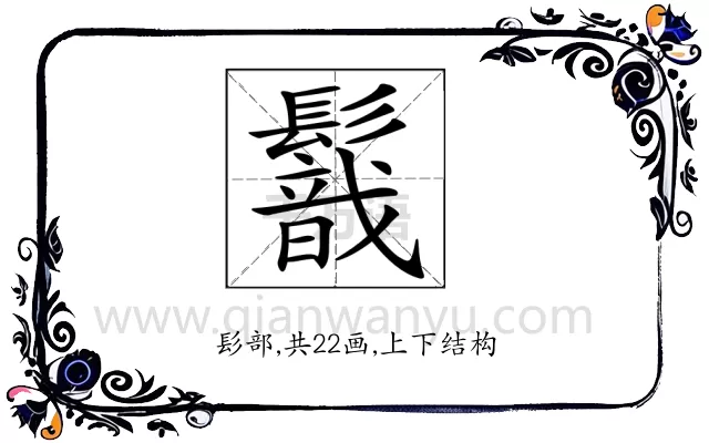 𩯈
