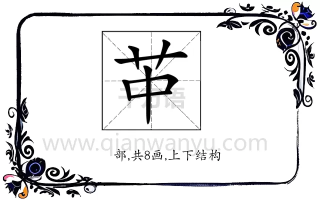 𦬕