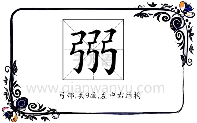 𢏝