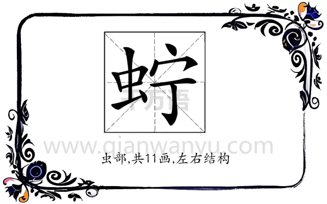 𧉞