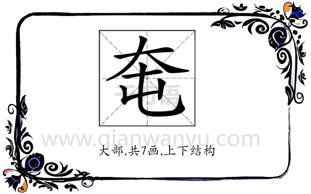 𡗥