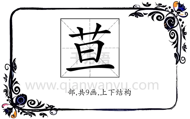 𦬹