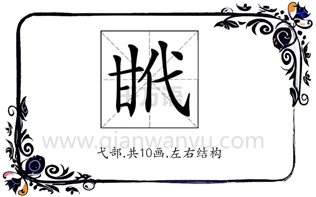 𢎌
