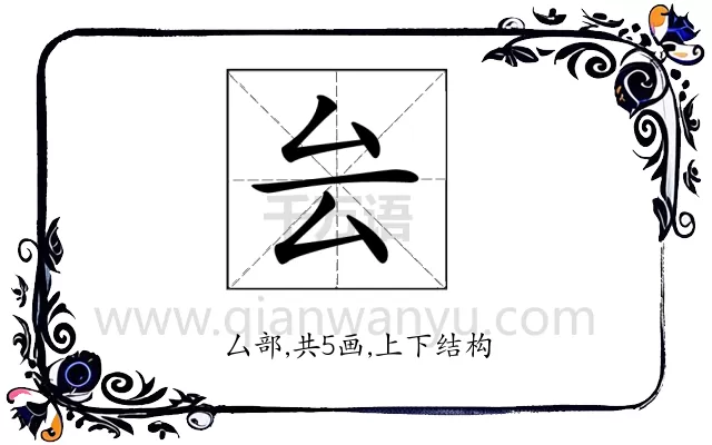 𠫛